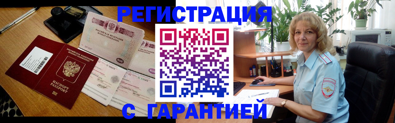 прописка штамп в Миньяре