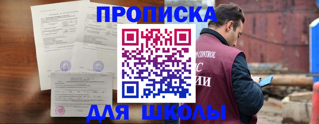 прописка для работы в Миньяре