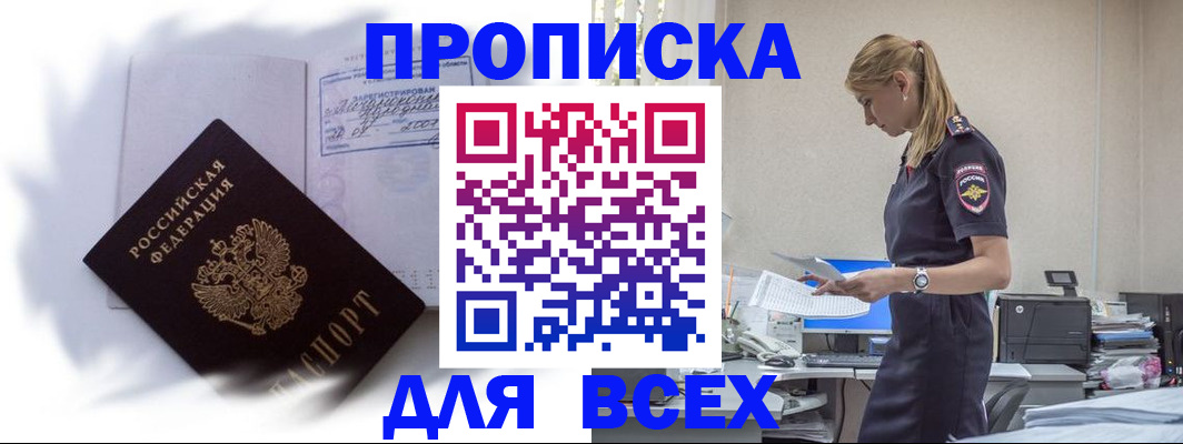 временная регистрация надежно в Миньяре