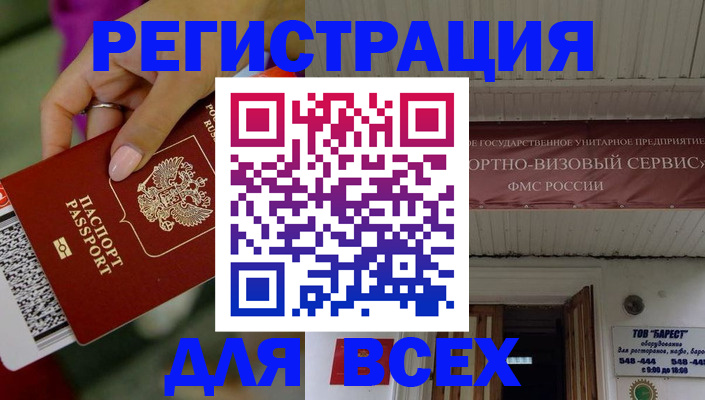 прописка регистрация в Миньяре