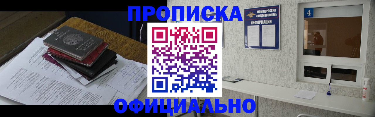 прописка для военкомата в Миньяре