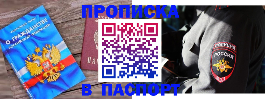временная регистрация надежно в Миньяре